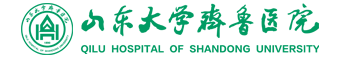 山東大學(xué)齊魯醫(yī)院